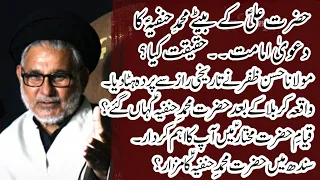 Muhammad-e-Hanfia a.s Ka Dawa-e-Imamat || Waqia-e-Karbala Kay Bade Kahan Gye? || Molana Hasan Zafar