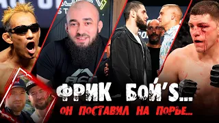 #UFC302: ОН ВЕРИТ в ПОРЬЕ! ПЕРЕСТАНОВКИ в ACA, Шлеменко и Олейник ФАВОРИТЫ, ВЛАСТЬ Бадаеву#FreakBoyS