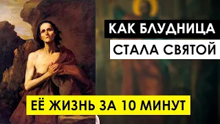 Святая Мария Египетская — жизнь, житие кратко с субтитрами