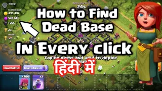 HOW TO FIND DEAD BASE IN COC IN EVERY CLICK (DASHING GAMER) ||IN HINDI||