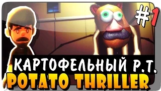 Potato Thriller Прохождение #1 ● Инди Хоррор | КАРТОФЕЛЬНЫЙ P.T.