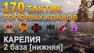 ✅170 ТАКТИК ТОП КЛАНОВ - КАРЕЛИЯ - 2 БАЗА | QUEEN, PTAXI, EHD, CYS, PZE,  BARBARIAN, LITTLE✅