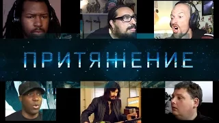 "Притяжение" Реакция иностранцев на трейлер российского фильма