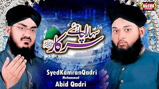 Sahara Chahiye Sarkar - Syed Kamran Qadri & Muhammad Abid Qadri - Super Hit Kalams - Heera Stereo