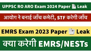 UPPSC RO ARO Exam 2024 पेपर लीक की जाँच करेगी कमेटी #EMRS Exam 2023 पेपर लीक की जाँच कौन करेगा