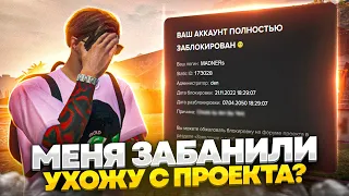 МЕНЯ ЗАБАНИЛИ НА МАДЖЕСТИК РП - УХОЖУ НА НОВЫЙ ПРОЕКТ В ГТА 5 РП? БАН MAJESTIC RP GTA 5 RP