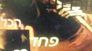 אמיצה ושורדת פזמון!