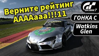 Watkins Glen ВЕРНИ МОЙ РЕЙТИНГ!!! || GT7 режим SPORT