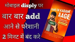 Mobile Screen Par Aane Wale Ads Ko Kaise Band Kare | How To Block Ads Android Mobile Screen 2023 new