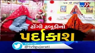 EXPOSED! Self proclaimed deity Dhabudi Mata busted by Vigyan Jatha | Tv9GujaratiNews