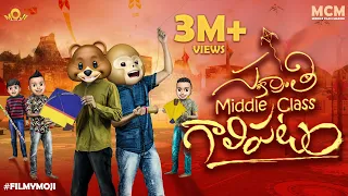 Filmymoji || Middle Class Madhu || Sankranthi Middle Class Galipatam  || MCM