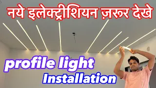 Led strip light installation || ceiling profile light fitting|| electrician