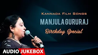 Manjula Gururaj Kannada Film Hit Songs | Birthday Special | Kannada Old Hit Songs