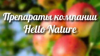 Компания Hello Nature на выставке PRO ЯБЛОКО 2023