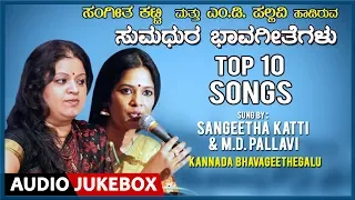 Top 10 Songs-Sangeetha Katti, M D Pallavi | C Ashwath | Kannada Bhavageethegalu | Kannada Folk Songs