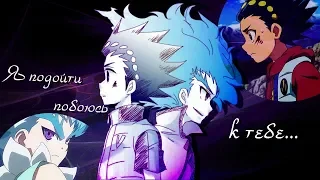 Луи и Вальт [AMV] - Я подойти побоюсь к тебе