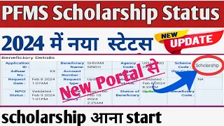 scholarship paisa kaise check kare/Pfms portal new scholarship status