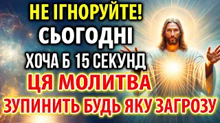 ЦЕЙ ОБЕРЕГ ДІЙСНО РЯТУЄ! ВАШІ ДІТИ ТА РОДИНИ БУДУТЬ ЗАХИЩЕНІ ВІД ВОРОГІВ! Молитва Ісуса