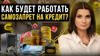 Как защититься от кредитных мошенников? Оформление самозапрета на выдачу займов в 2023 году.