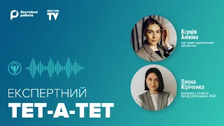 ЕКСПЕРТНИЙ ТЕТ-А-ТЕТ – Ксенія АЛІКІНА і Олена КІРІЧЕНКО