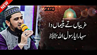 Official Video || Ghareeban Tey Yateman Da Sahara Ya Rasool Allah / By Alhaj Muhammad Farooq Mehrvi