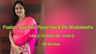 Fusion: Kya Yehi Pyaar Hai & Eki Bhalobasha | Kishore Kumar | Lata Mangeshkar | Asha Bhonsle | RDB