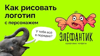 Как рисовать логотип с персонажем