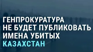 Что скрывают власти Казахстана? Противостояние в Горном Бадахшане | АЗИЯ | 8.2.22