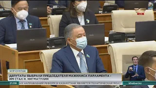 Н. Нигматулин вновь избран председателем Мажилиса Парламента РК