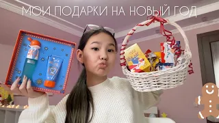 МОИ ПОДАРКИ НА НОВЫЙ ГОД 🎁