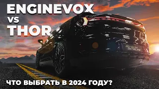 Какой электронный активный выхлоп лучше ставить? ENGINEVOX vs THOR. Установка выхлопа BMW Х6 и ZEEKR