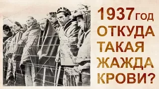 Что стояло за массовыми репрессиями 1937 года