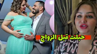 شهد الشمري تعترف بحملها قبل الزواج من فهد زيد