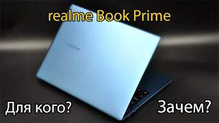 realme Book Prime: отличный ноутбук для работы и учебы! Обзор во всех подробностях