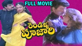 Rendilla Poojari Latest Telugu Full Movie | Suman, Naghma, Shobana | 2017