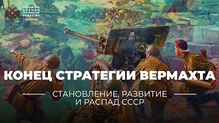 К 75-летию Курской битвы: конец наступательной стратегии вермахта | уч. "История России. 10-11 кл"