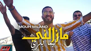 MOUH MILANO - MAZALNI KIMA BEKRI -REMIX BY DJ MASSI MGR.