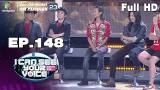 I Can See Your Voice -TH | EP.148 | Bodyslam (ตอนแรก) | 19 ธ.ค. 61 Full HD