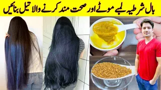 Hair Growth Oil By ijaz Ansari | Homemade Hair Oil For Faster Hair Growth And Stope Hair Fall