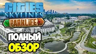 Cities Skylines Parklife | Полный обзор нового дополнения