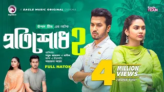 Protishodh 2 | প্রতিশোধ ২ | Bangla Natok 2022 | Sabuj Ahmed | Rabina | বাংলা নাটক