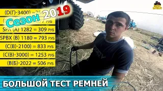 ЯПОНСКИЕ приводные ремни на ОТЕЧЕСТВЕННЫЙ комбайн?