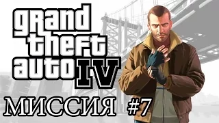 GTA 4: ПРОХОЖДЕНИЕ МИССИЙ: ЯМАЙСКАЯ ЖАРА