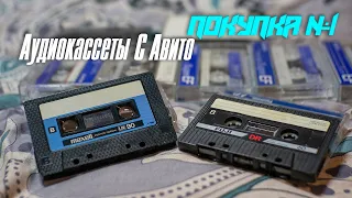 Аудиокассеты с Авито | Первая покупка - первый блин комом!!!