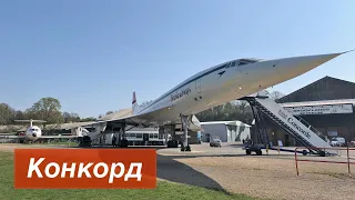Выпуск 42 Сверхзвуковой пассажирский Конкорд // Supersonic Concorde