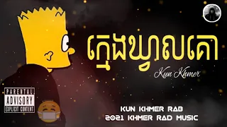 បទរ៉េប ក្មេងឃ្វាលគោ - NOUNG $PlDER  Khmer Rad Gangster _ [ Khmer Music ]