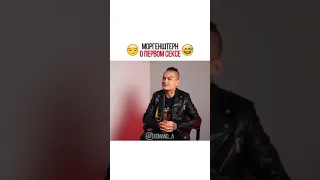 моргенштерн о первом сексе🤣🤣 падает пенис!!!