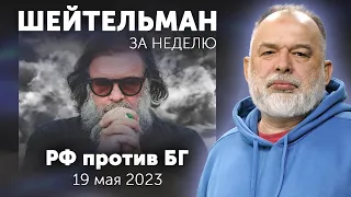 7 самураев в Хиросиме. Возвращение блудного Путина. Пером и шпалой. Шейтельман за неделю.