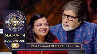 KBC Season 14 | Ep. 20 | इस Female Contestant ने Big B से क्यों Announce करवाया अपना नाम दुबारा?