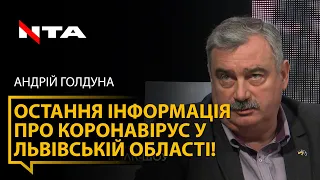 ОСТАННЯ ІНФОРМАЦІЯ ПРО КОРОНАВІРУС У ЛЬВІВСЬКІЙ ОБЛАСТІ!